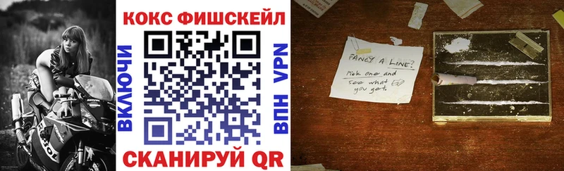 КОКАИН FishScale  Нижний Тагил 